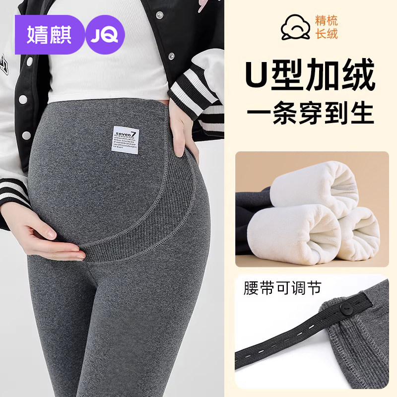 婧麒孕妇打底裤纯棉冬加厚外穿加绒保暖棉裤子孕期不勒肚子孕妇装,孕妇装/孕产妇用品/营养,孕妇打底裤,淘宝优惠券,粉丝福利购,淘宝优惠卷