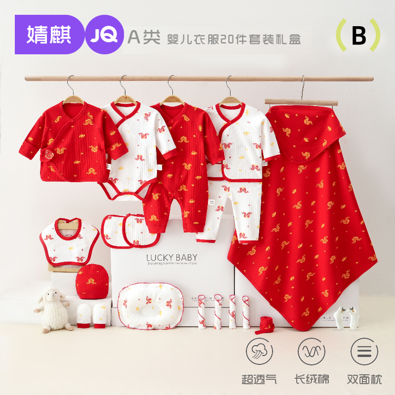 婧麒新生儿秋冬纯棉衣服套装礼盒初生宝宝满月见面礼婴儿用品大全