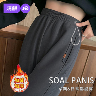 不勒肚子孕妇装 婧麒孕妇裤 外穿加绒加厚运动裤 保暖休闲束脚裤 冬季