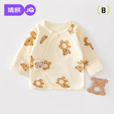 婧麒半背衣新生婴儿衣服春秋款