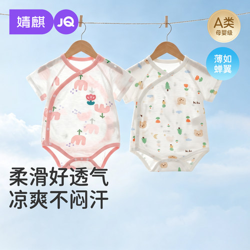 婧麒新生婴儿包屁衣夏季短袖