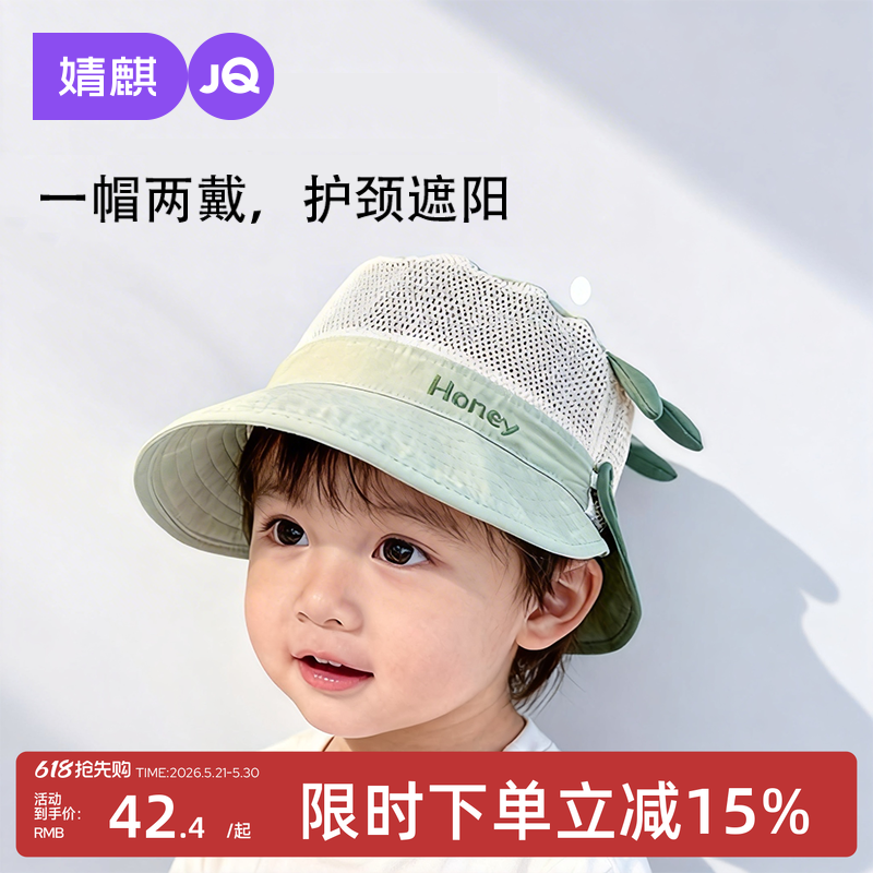 婧麒儿童帽子夏季薄款男女童外出防晒遮阳帽宝宝大檐可拆卸渔夫帽