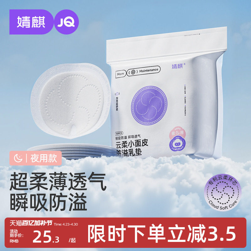 婧麒防溢乳垫超薄一次性溢乳垫产后哺乳期防漏奶垫乳贴100P装冬季