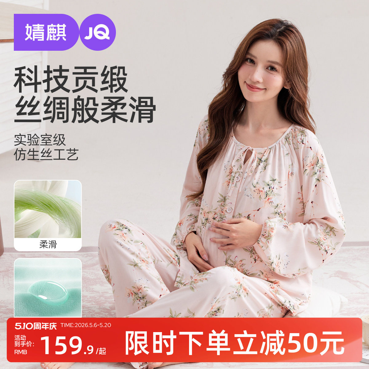 婧麒月子服夏薄款8月份9贡缎孕妇睡衣产后哺乳凉感产妇家居服套装