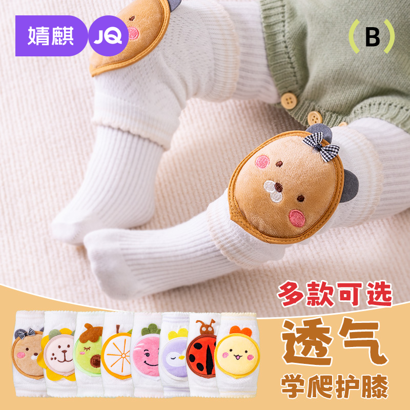婧麒宝宝护膝夏季薄款婴幼儿防摔防滑护垫护套护肘爬行学步护膝盖