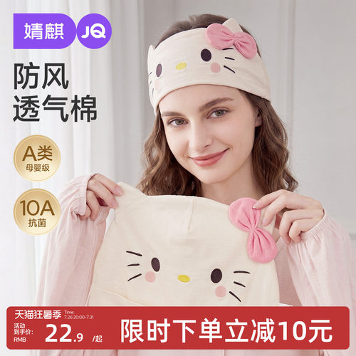 婧麒月子帽夏季纯棉防风产妇帽