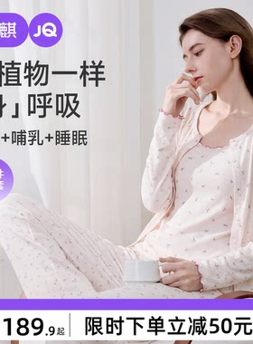 婧麒月子服纯棉产后孕妇睡衣产妇哺乳喂奶待产家居服带胸垫三件套