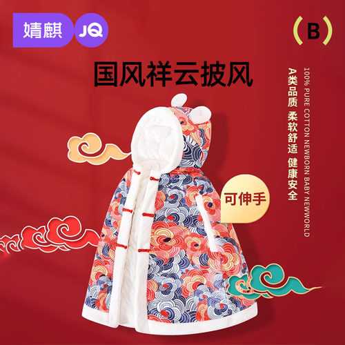 婧麒婴儿披风斗篷秋冬外出宝宝