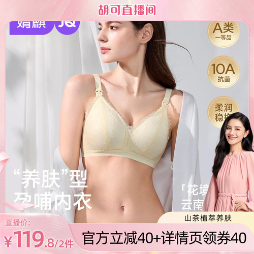 【胡可直播间】JQ婧麒小百合哺乳内衣防下垂文胸