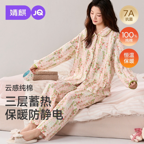 婧麒纯棉加厚保暖哺乳月子睡衣