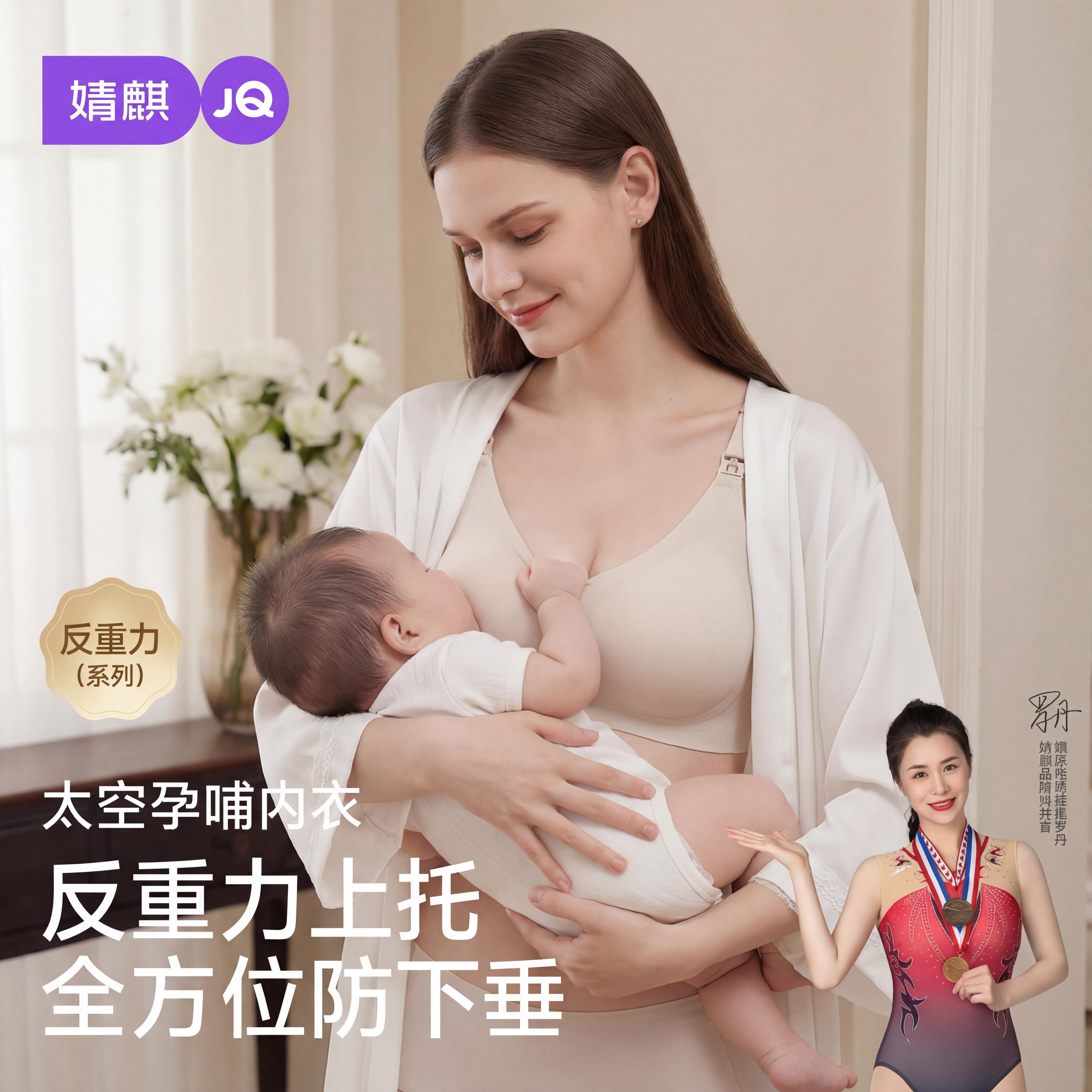 婧麒太空反重力哺乳内衣上托聚拢防下垂怀孕期喂奶专用孕妇内衣