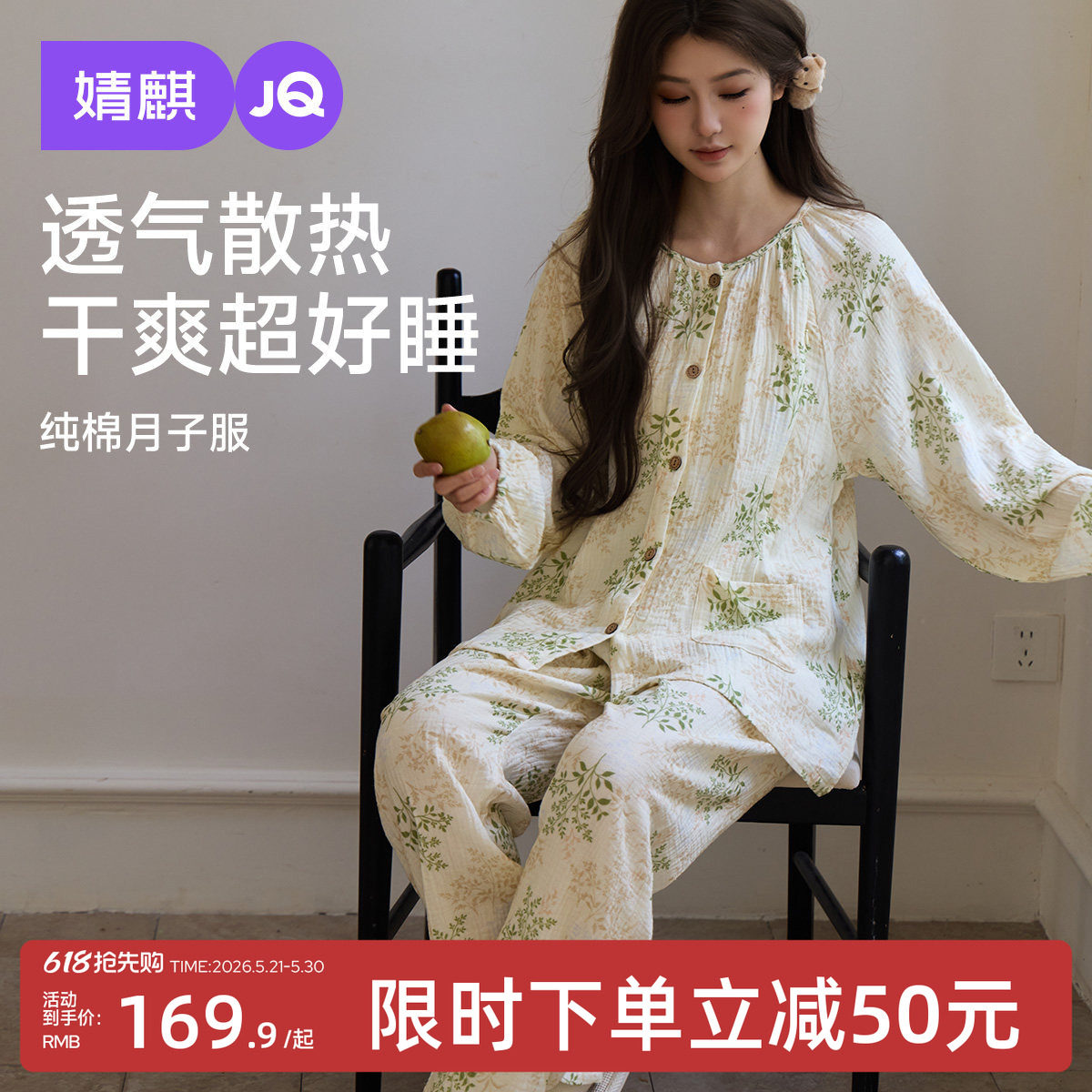 婧麒月子服纯棉产后孕妇睡衣哺乳喂奶纱布款怀孕期待产家居服套装