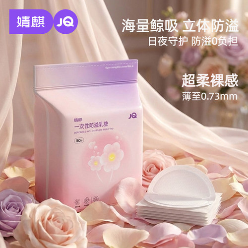婧麒防溢乳垫超薄一次性