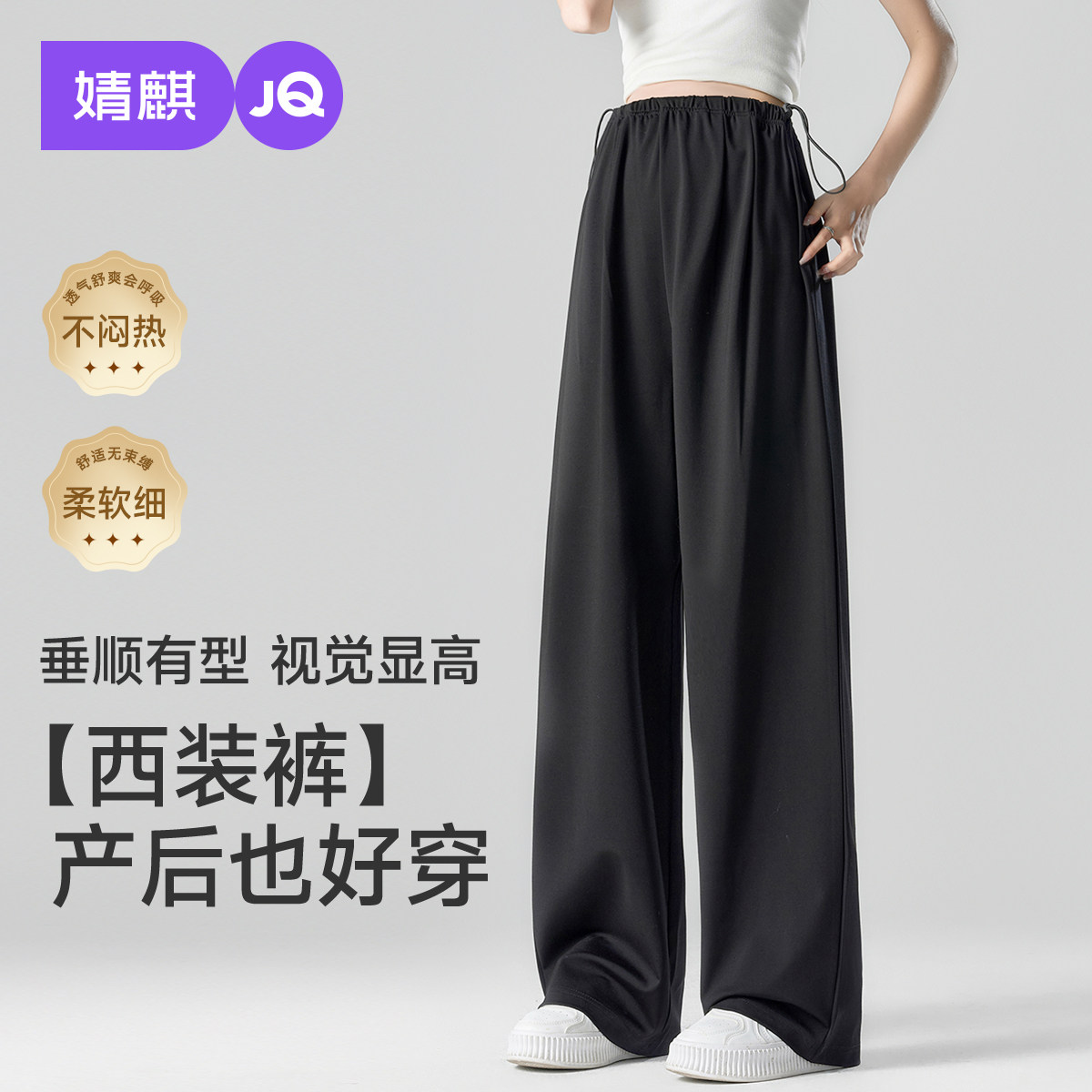 婧麒孕妇西装裤春装外穿2026新款黑色阔腿裤子孕期不勒肚子孕妇装