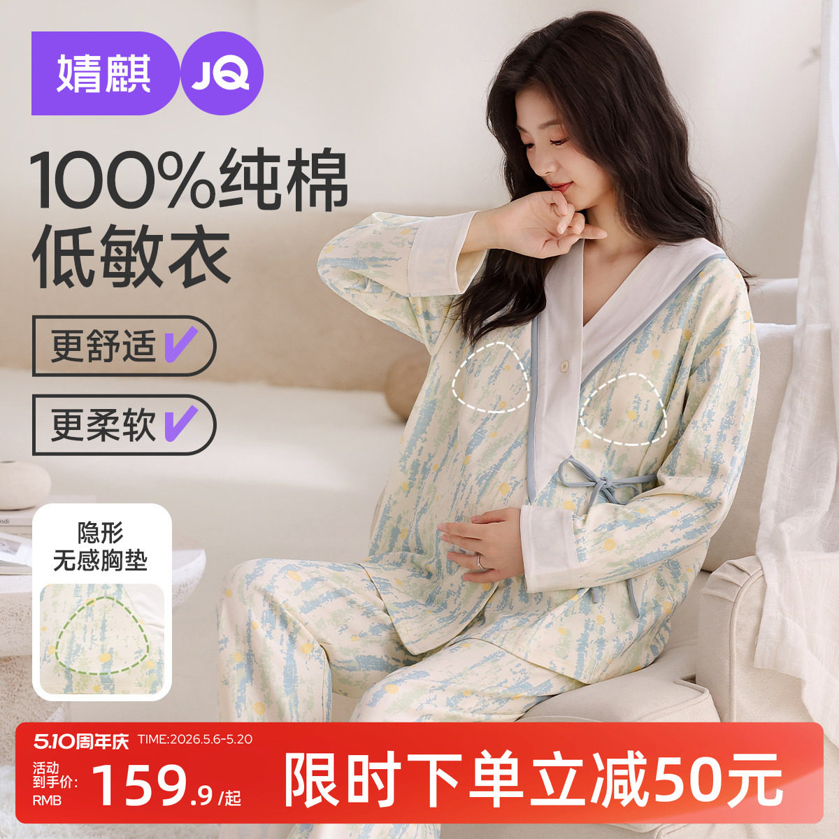 婧麒月子服纯棉全棉吸汗哺乳睡衣产后孕妇怀孕期待产产妇家居服女