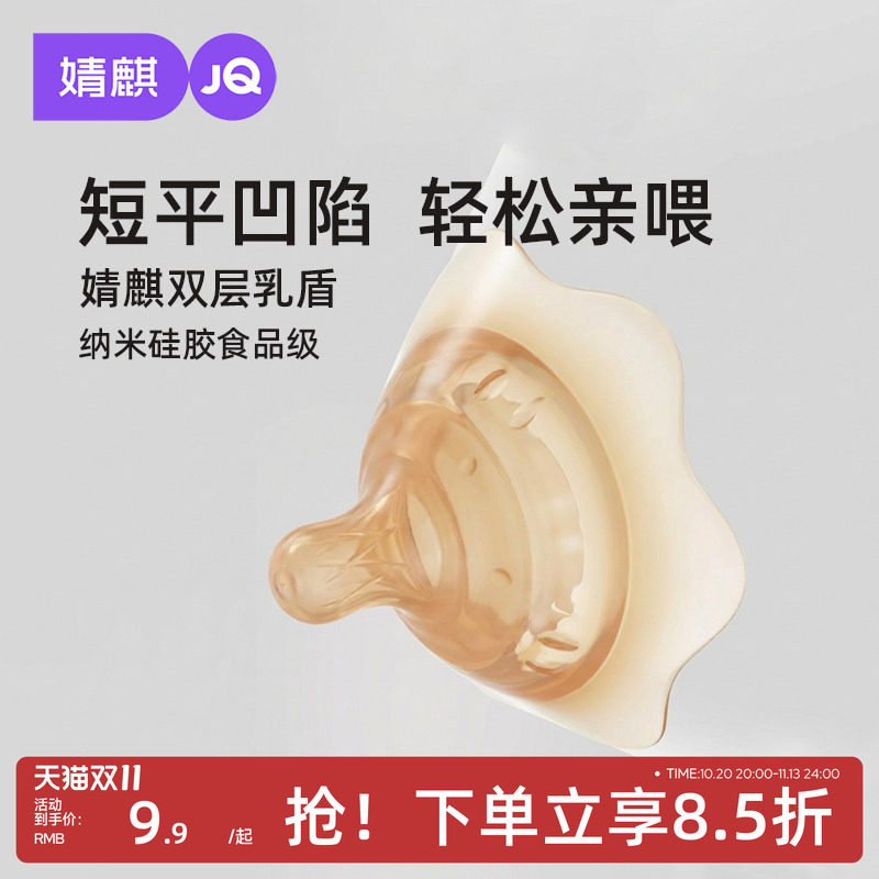 JQ婧麒乳盾乳头双层保护罩奶盾母乳亲喂奶哺乳辅助内陷保护防咬