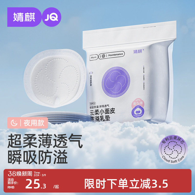 婧麒防溢乳垫超薄一次性溢乳垫产后哺乳期防漏奶垫乳贴100P装冬季