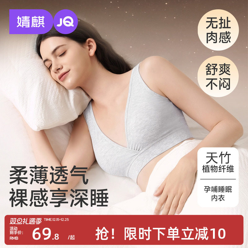 婧麒睡眠专用哺乳内衣孕妇怀孕期产后喂奶背心式无钢圈前开扣文胸