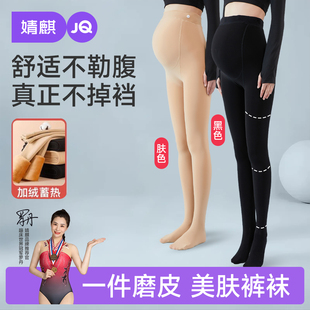 婧麒孕妇打底袜秋冬打底裤 袜丝袜 子肉色光腿神器外穿加绒加厚连裤