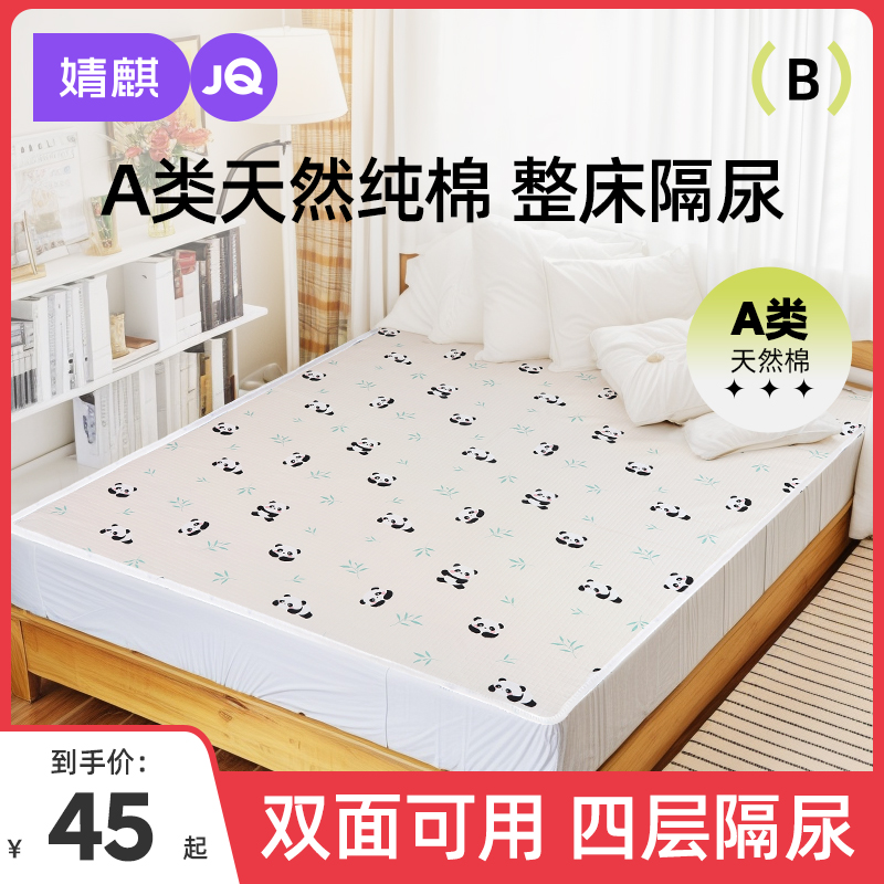 婧麒防水透气可洗纯棉大尺寸床单