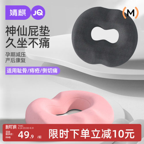 婧麒孕妇坐垫缓解尾骨疼痛垫