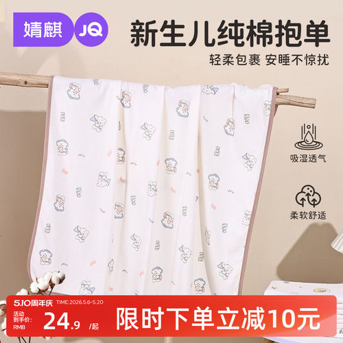 婧麒纯棉婴儿产房包单包被