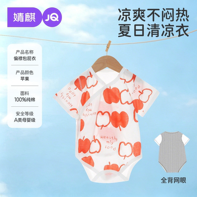 JQ婧麒包屁衣婴儿夏季薄款连体衣新生儿衣服宝宝三角爬服透气夏装 — 8