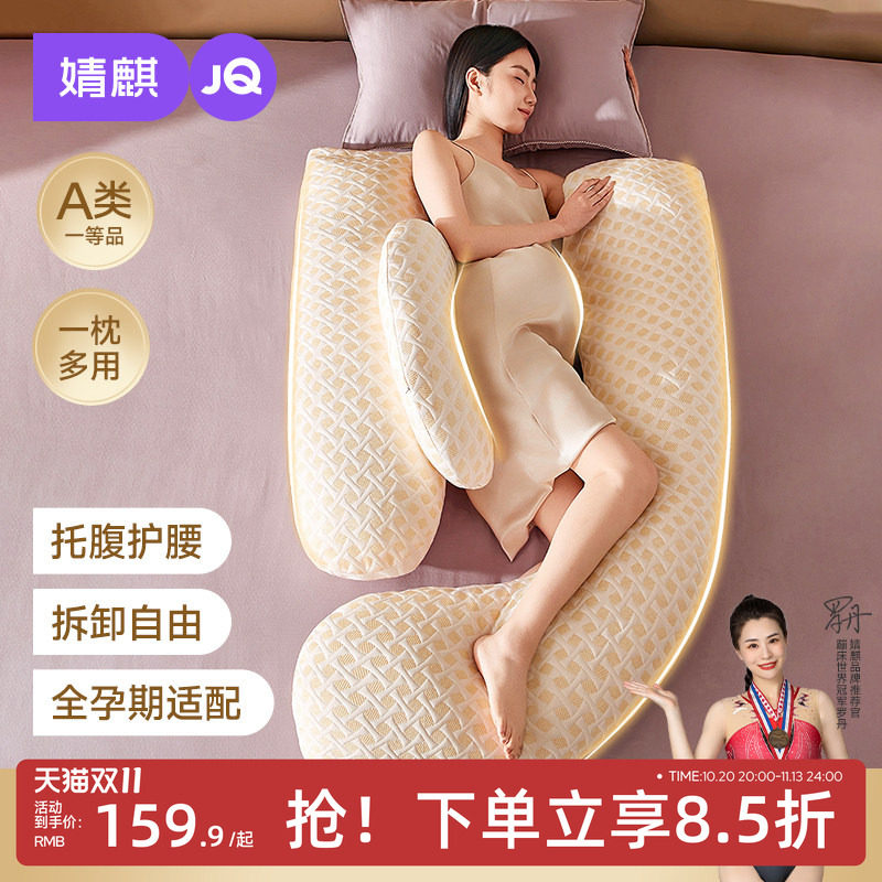 婧麒孕妇枕头护腰侧睡枕