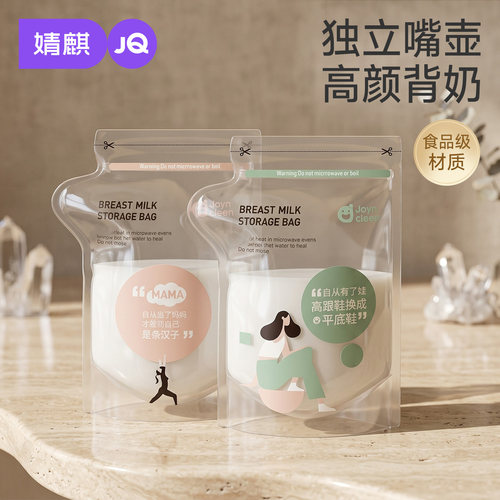 婧麒一次性冷冻母乳保鲜袋