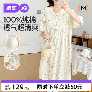 婧麒纯棉带胸垫待产裙孕妇睡衣产后月子服宽松家居服短袖 睡裙 夏季