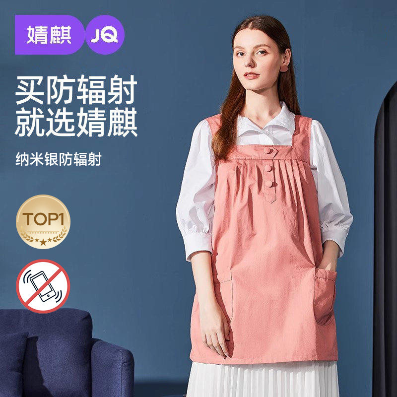 婧麒防辐射服孕妇服装正品放辐射衣服女怀孕期肚兜冬上班隐形电脑