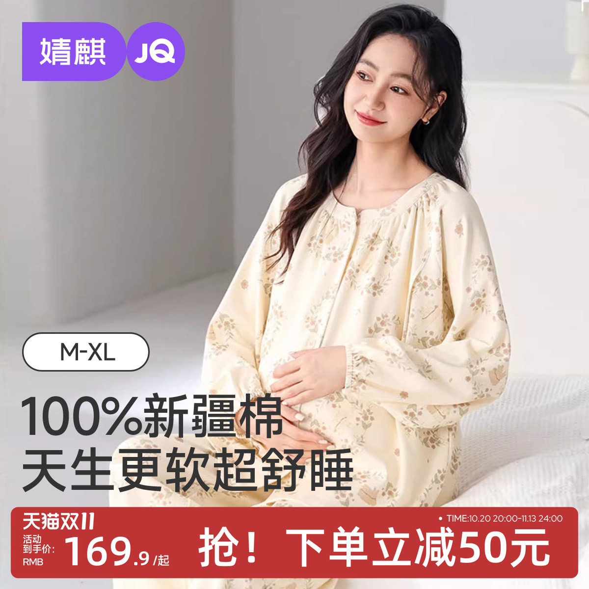 JQ婧麒月子服纯棉产后孕妇睡衣哺乳待产产妇怀孕期秋冬家居服套装