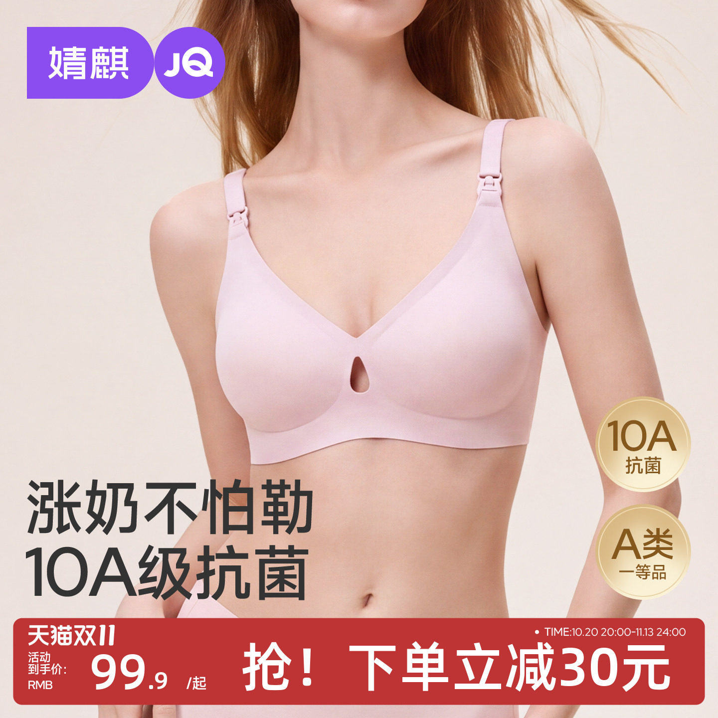 JQ婧麒小水滴孕妇哺乳内衣聚拢防下垂怀孕期喂奶产后专用孕妇文胸