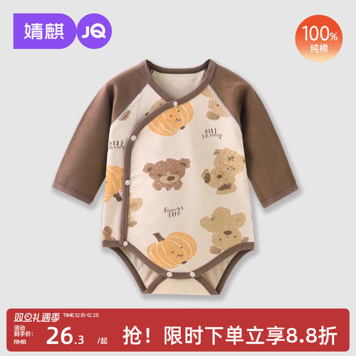 婧麒新生婴儿纯棉连体衣