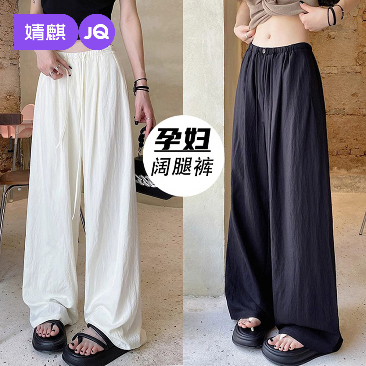 婧麒孕妇阔腿裤子2026新款孕期不勒肚子夏薄款无托腹休闲裤孕妇装