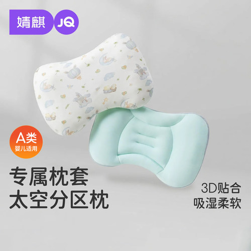 JQ婧麒分区儿童枕头套1一3-岁以上四季通用婴儿枕宝宝小学生专用