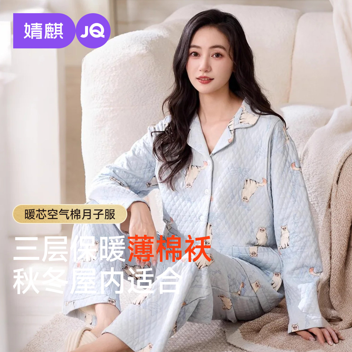 婧麒空气夹棉月子服秋冬季十一二月孕妇睡衣女产后哺乳家居服套装