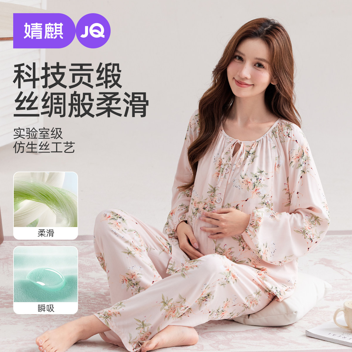 婧麒月子服夏薄款8月份9贡缎孕妇睡衣产后哺乳凉感产妇家居服套装