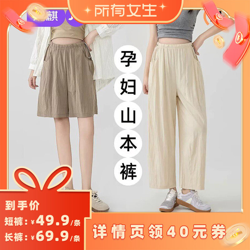 【所有女生直播间】婧麒孕妇裤春夏薄款外穿孕期不勒肚子山本短裤