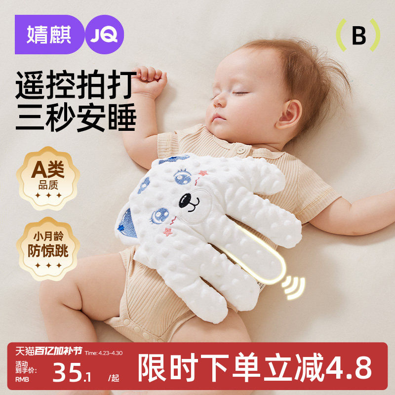 婧麒婴儿拍睡安抚手掌哄睡神器宝宝躺睡哄娃自主入睡搂睡觉拍屁股