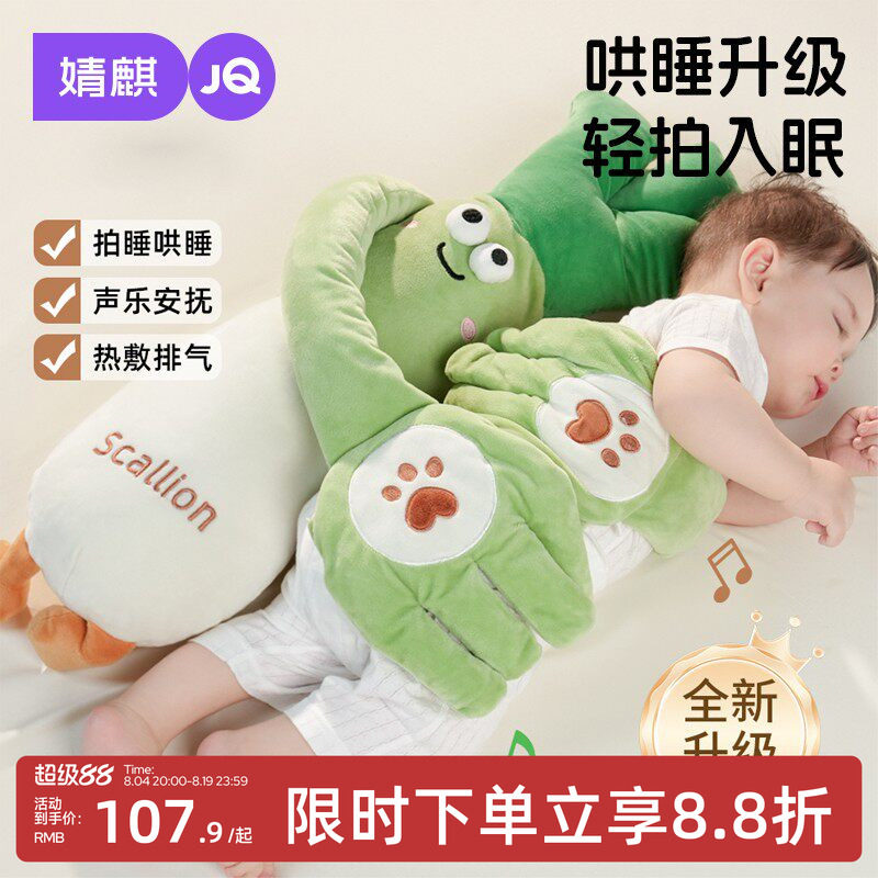 婧麒大葱婴儿拍打安抚哄睡玩偶