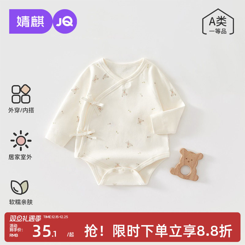 婧麒婴儿包屁衣春秋夏季薄款纯棉新生儿衣服长袖四季宝宝三角爬服