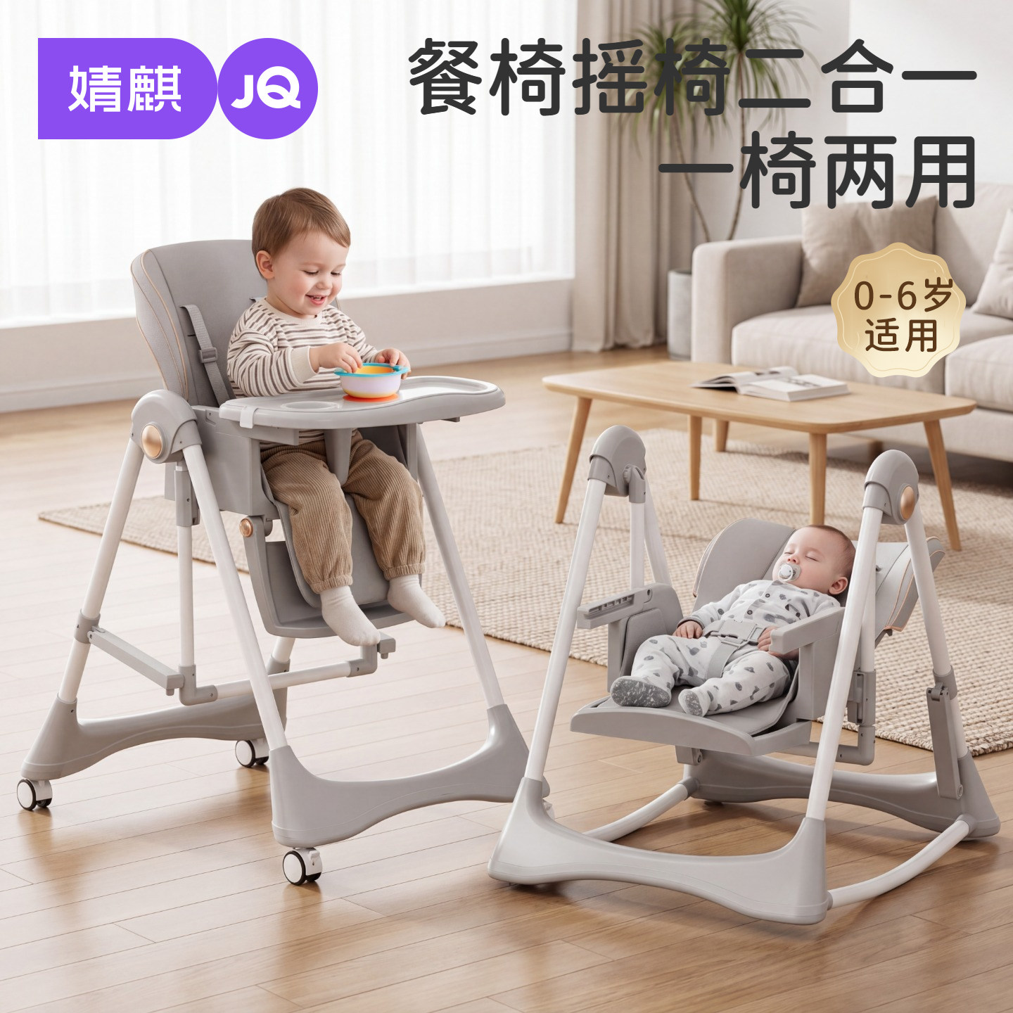婧麒宝宝餐椅摇椅二合一