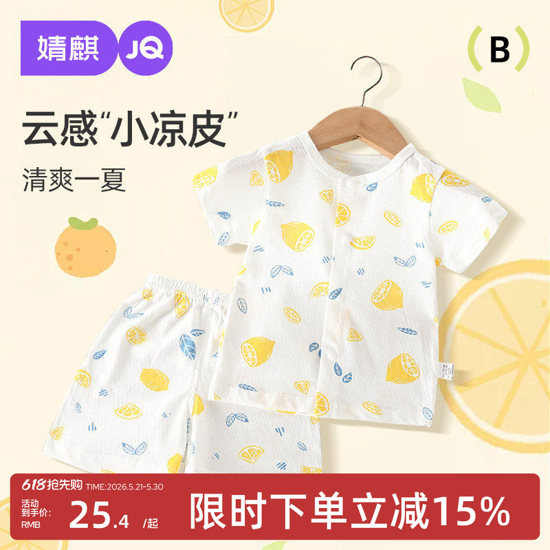 婧麒宝宝夏季套装新生婴儿衣服夏装纯棉薄款短袖儿童分体服两件套