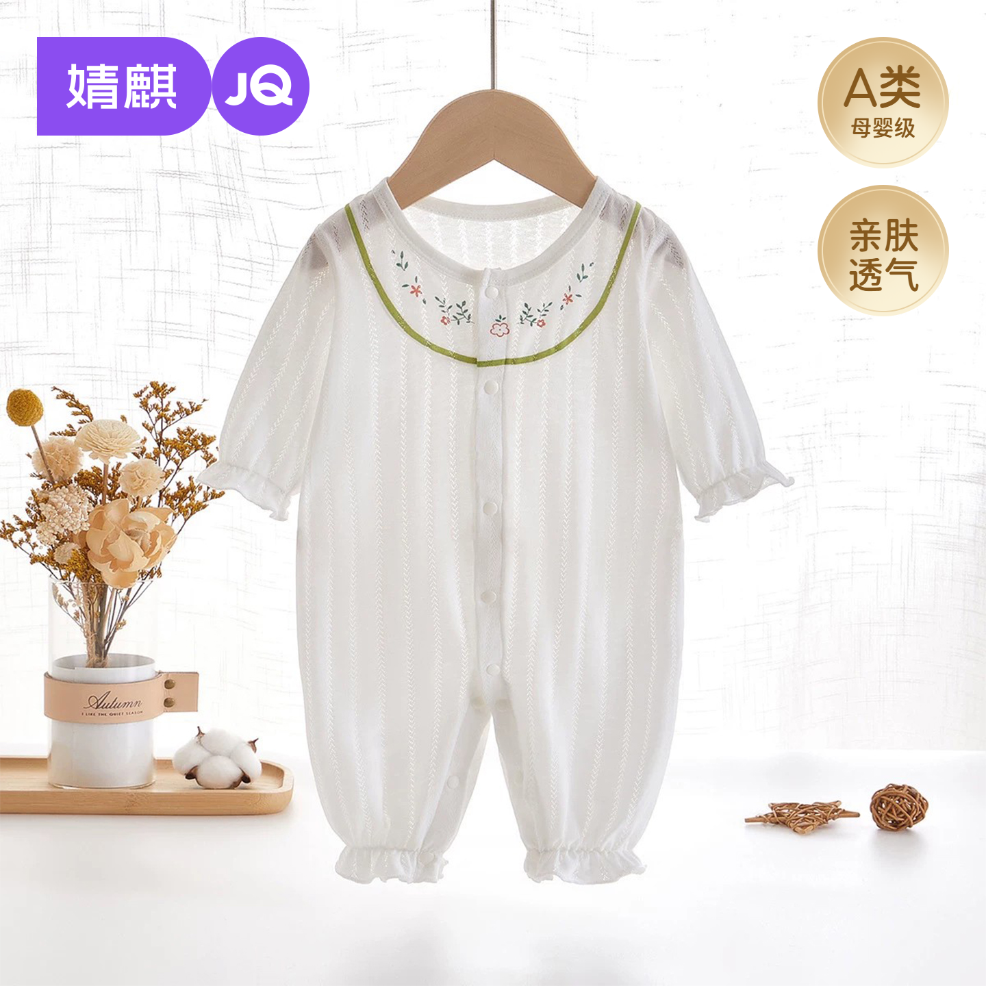 婧麒婴儿长袖对开连体衣a类宝宝夏季薄款爬服婴幼儿空调服哈衣服