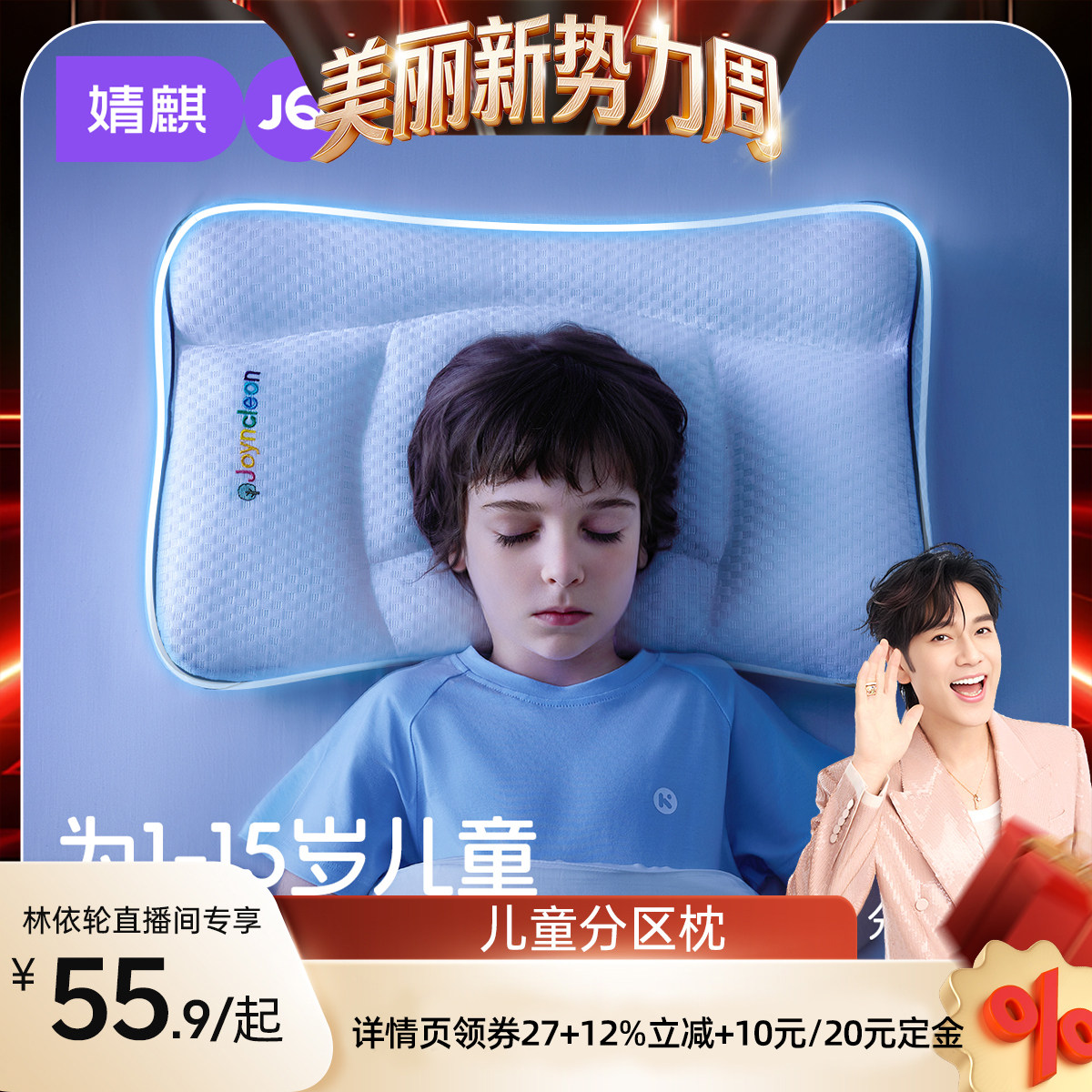 【林依轮直播间】婧麒儿童枕头6个月1-3-6岁