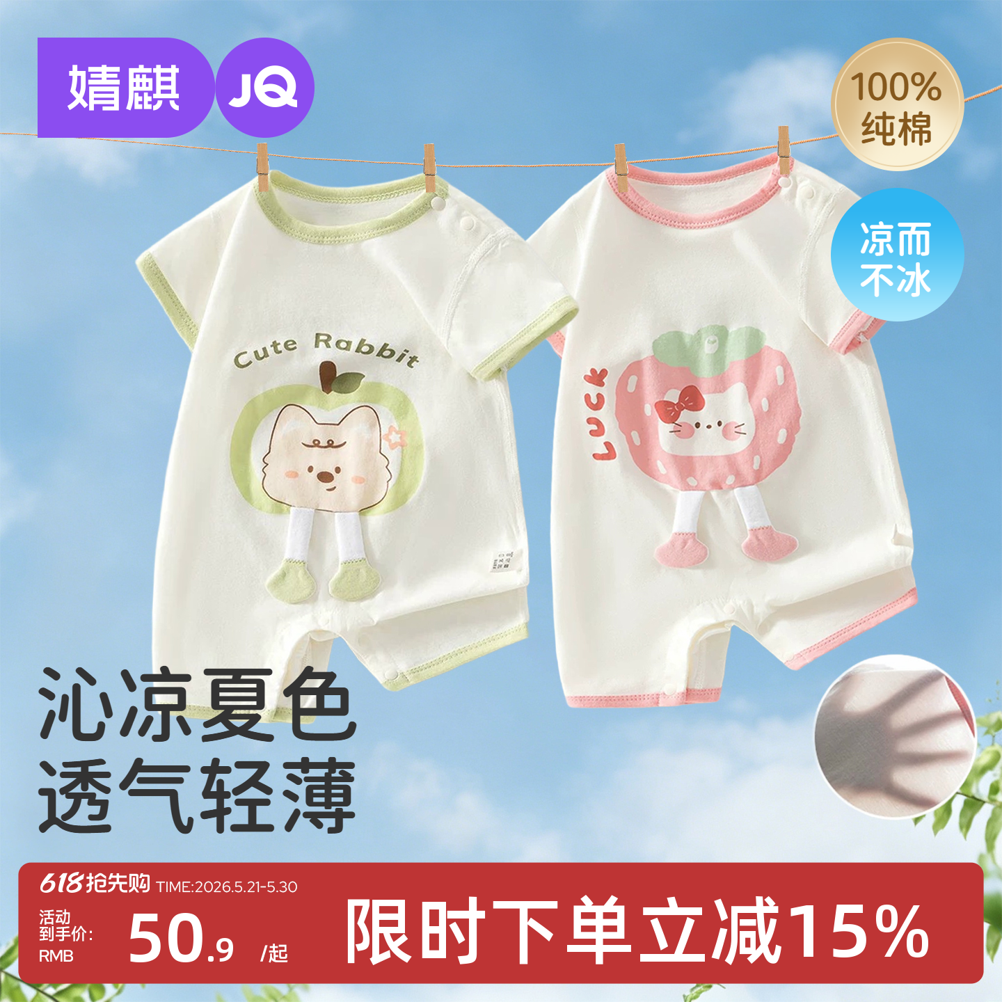 婧麒新生婴儿衣服夏季薄款短袖纯棉连体衣满月宝宝套头居家空调服