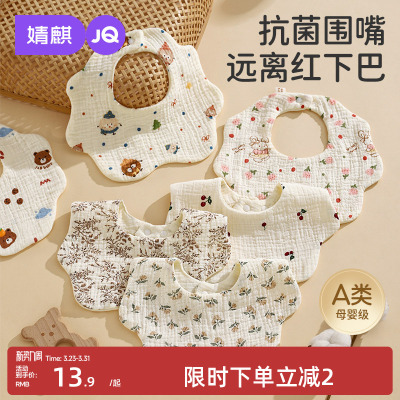 婧麒婴儿围嘴纯棉a类新生口水巾