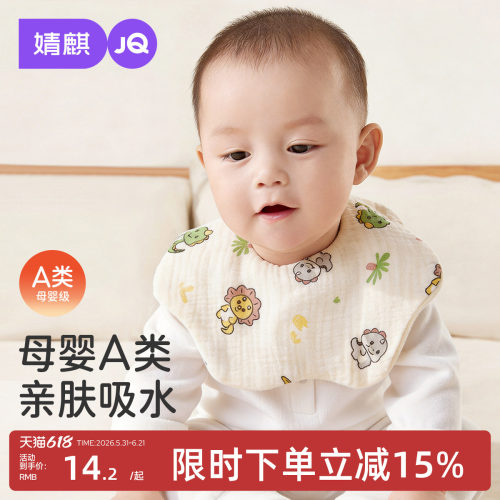 婴儿围嘴婧麒纱布口水巾