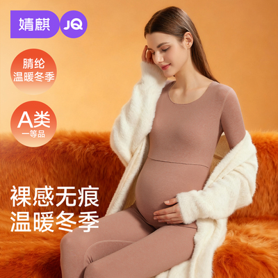婧麒孕妇秋衣秋裤套装哺乳抗菌保暖内衣秋冬大码磨绒产妇月子服